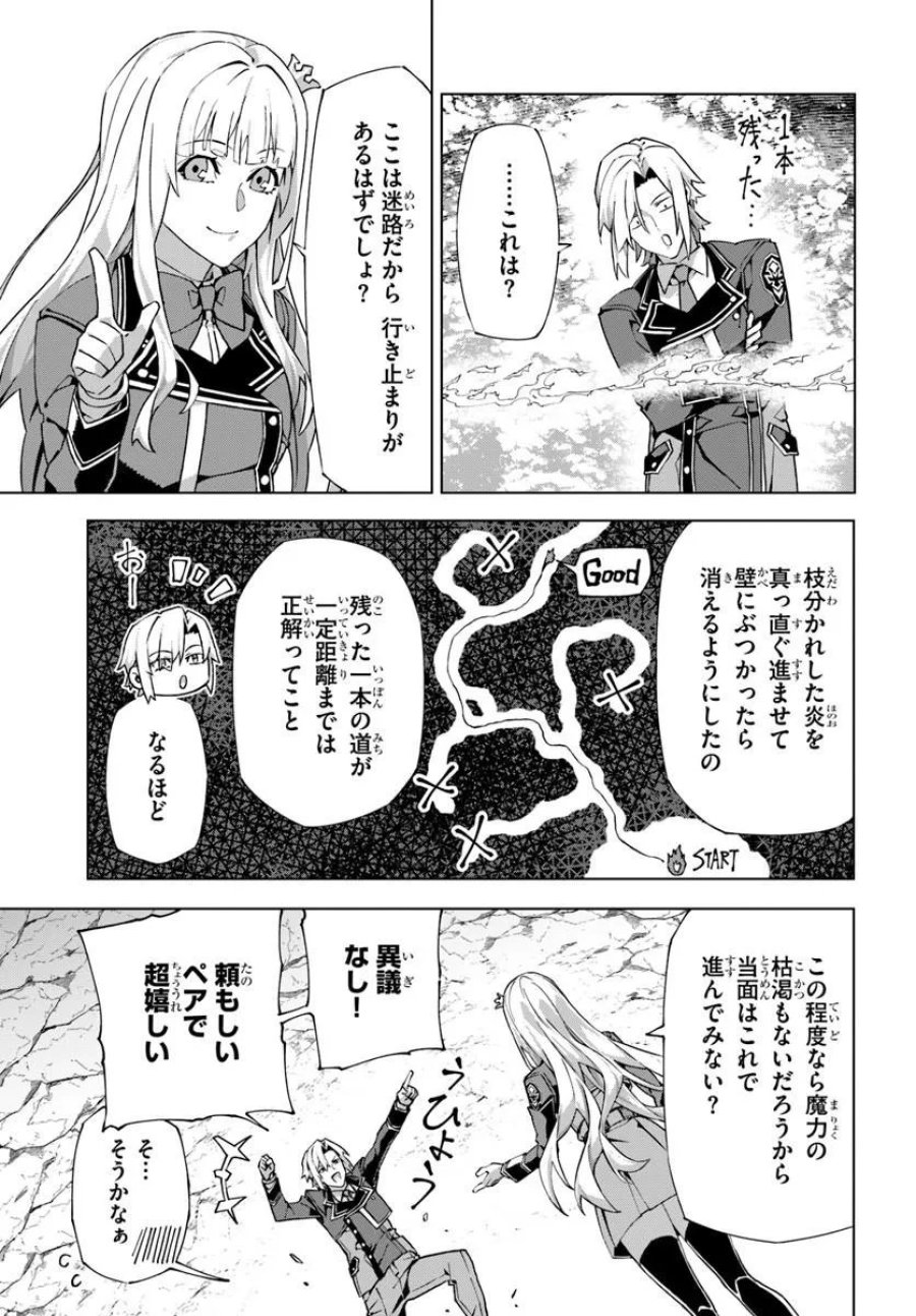 Kamen No Kuro Kishi: Shoutai Baretanode Mou Gakuen Demo Musou Suru 第8話 - Page 5