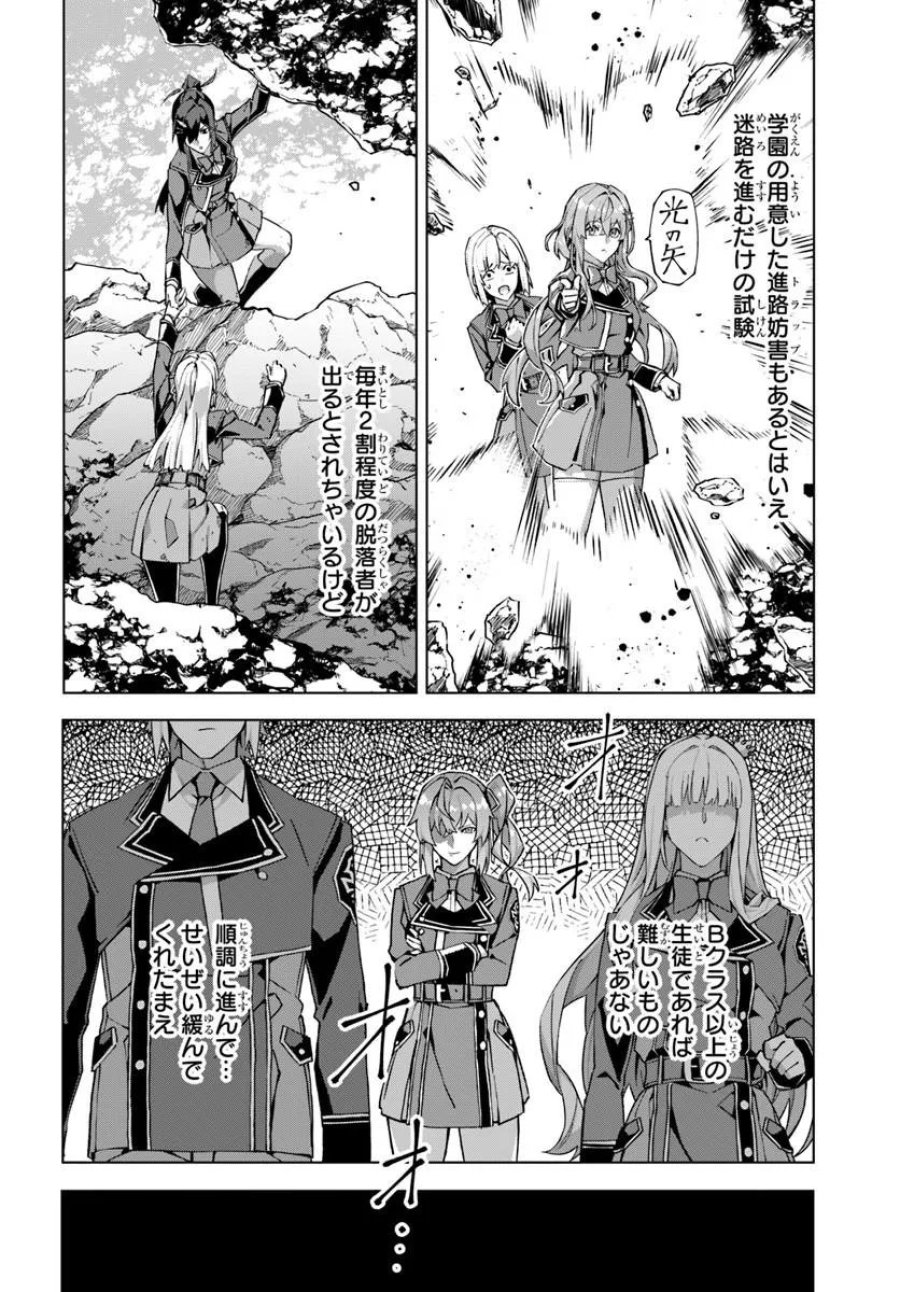 Kamen No Kuro Kishi: Shoutai Baretanode Mou Gakuen Demo Musou Suru 第8話 - Page 6