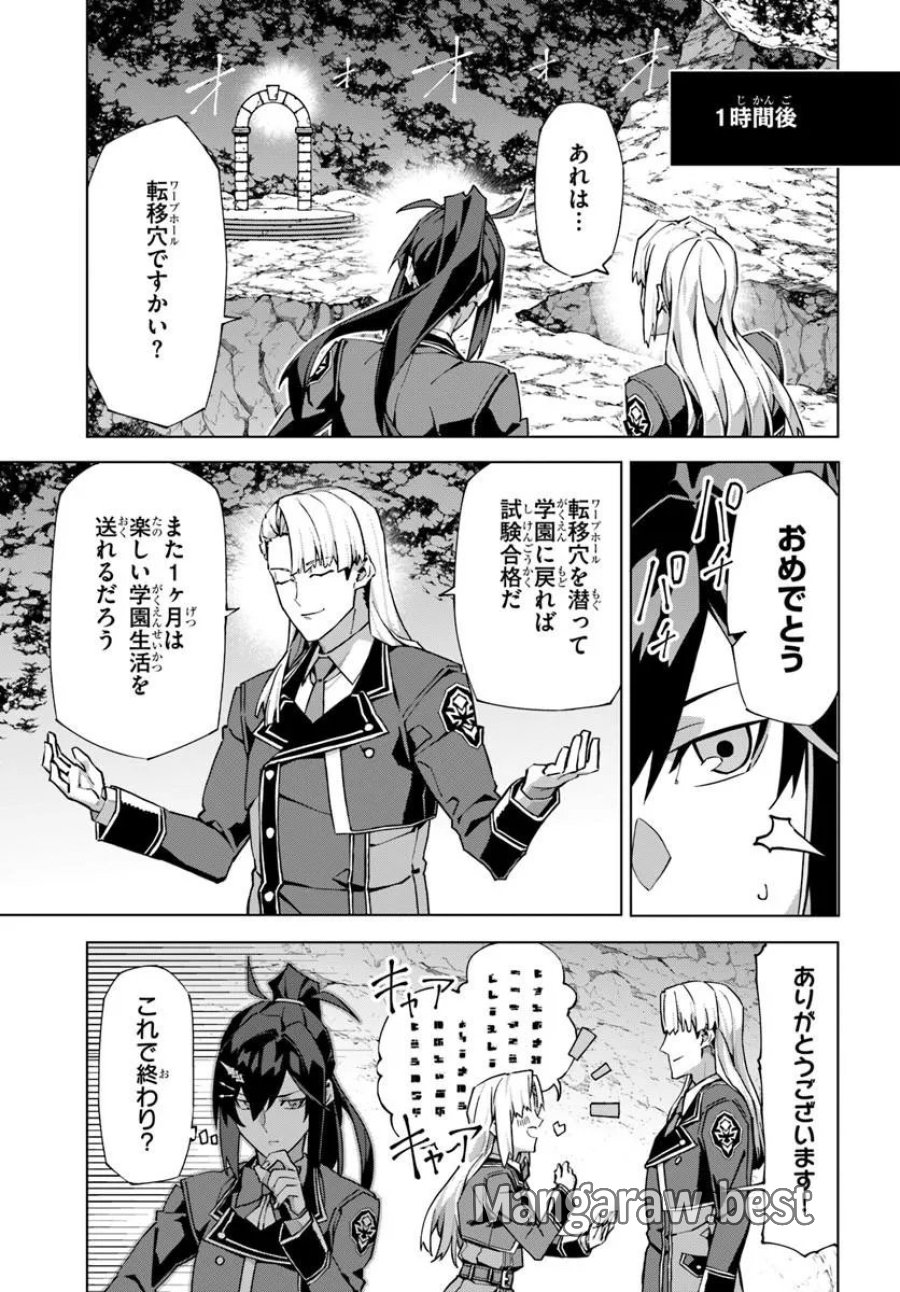 Kamen No Kuro Kishi: Shoutai Baretanode Mou Gakuen Demo Musou Suru 第8話 - Page 7