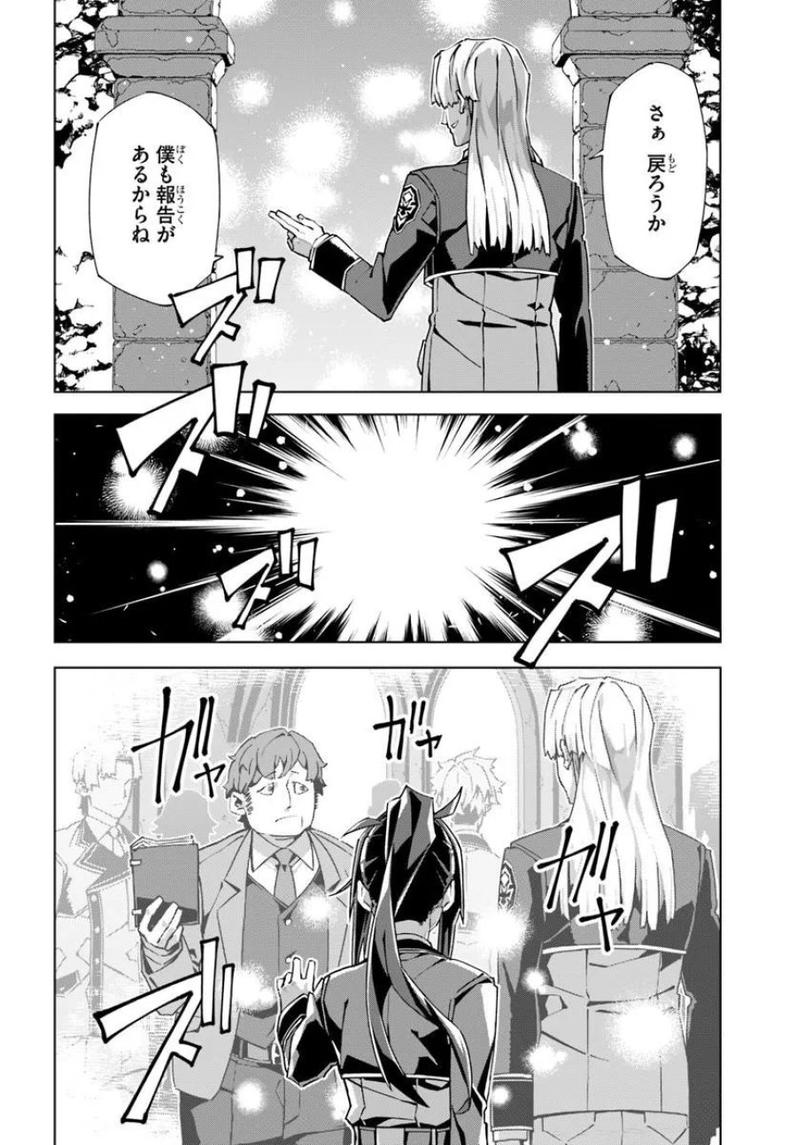 Kamen No Kuro Kishi: Shoutai Baretanode Mou Gakuen Demo Musou Suru 第8話 - Page 8