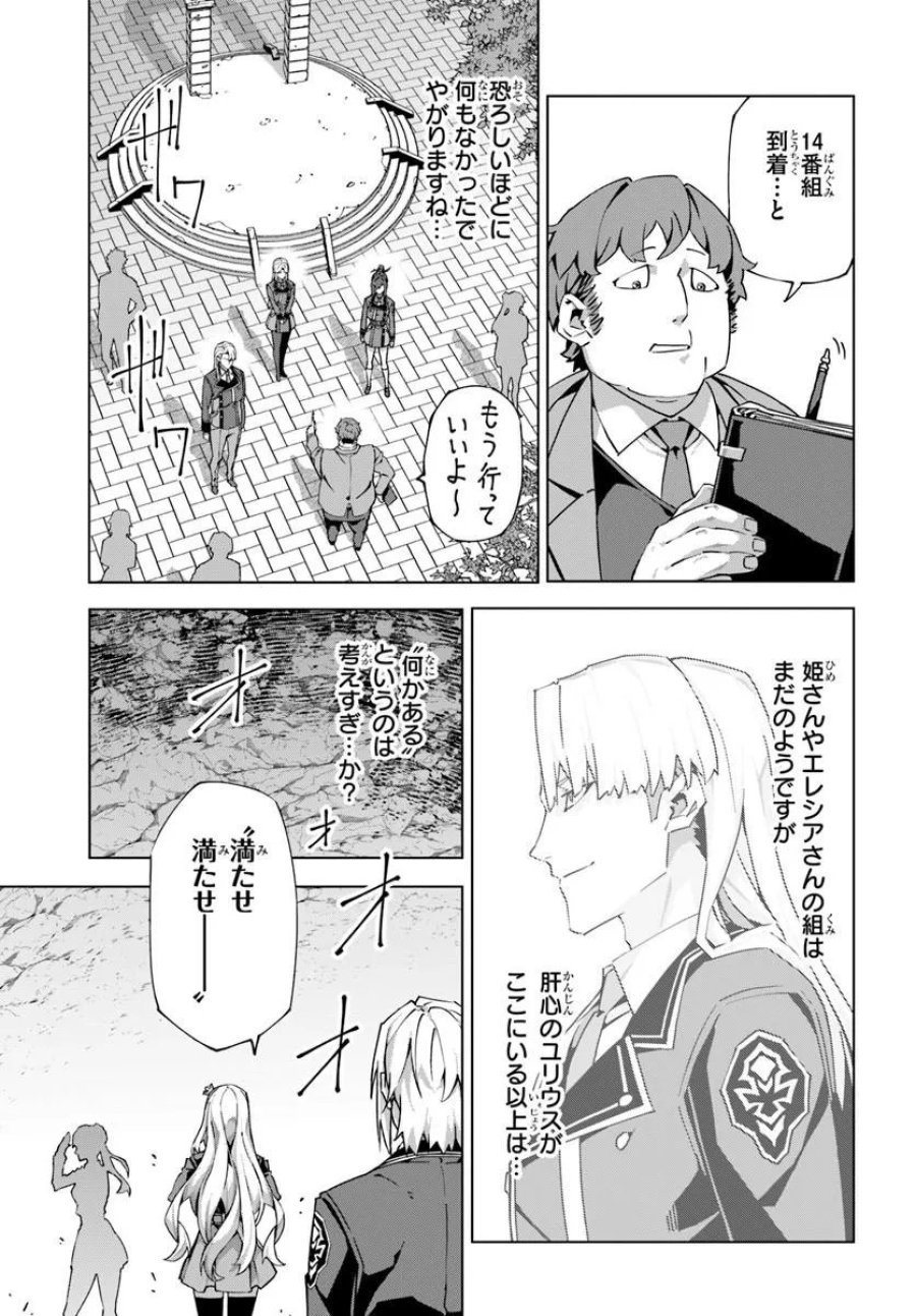 Kamen No Kuro Kishi: Shoutai Baretanode Mou Gakuen Demo Musou Suru 第8話 - Page 9