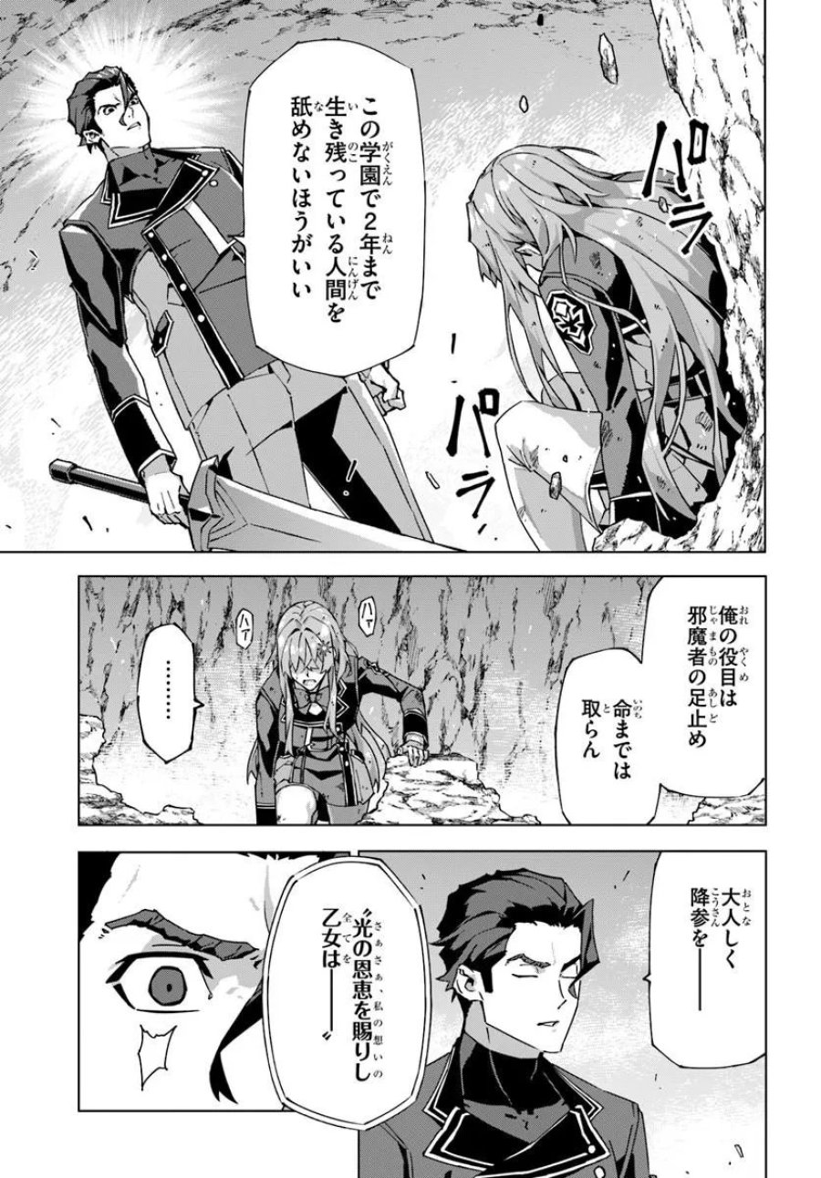 Kamen No Kuro Kishi: Shoutai Baretanode Mou Gakuen Demo Musou Suru 第9話 - Page 11