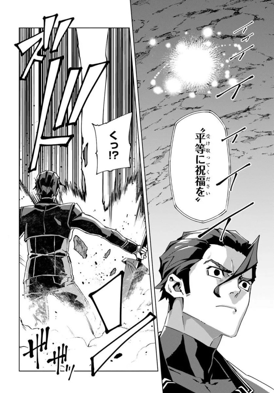 Kamen No Kuro Kishi: Shoutai Baretanode Mou Gakuen Demo Musou Suru 第9話 - Page 12
