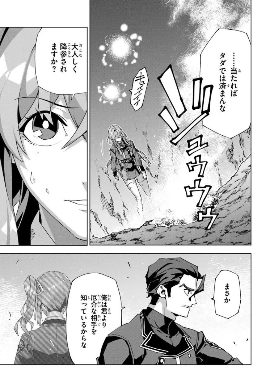 Kamen No Kuro Kishi: Shoutai Baretanode Mou Gakuen Demo Musou Suru 第9話 - Page 13