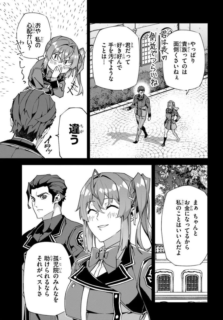 Kamen No Kuro Kishi: Shoutai Baretanode Mou Gakuen Demo Musou Suru 第9話 - Page 15