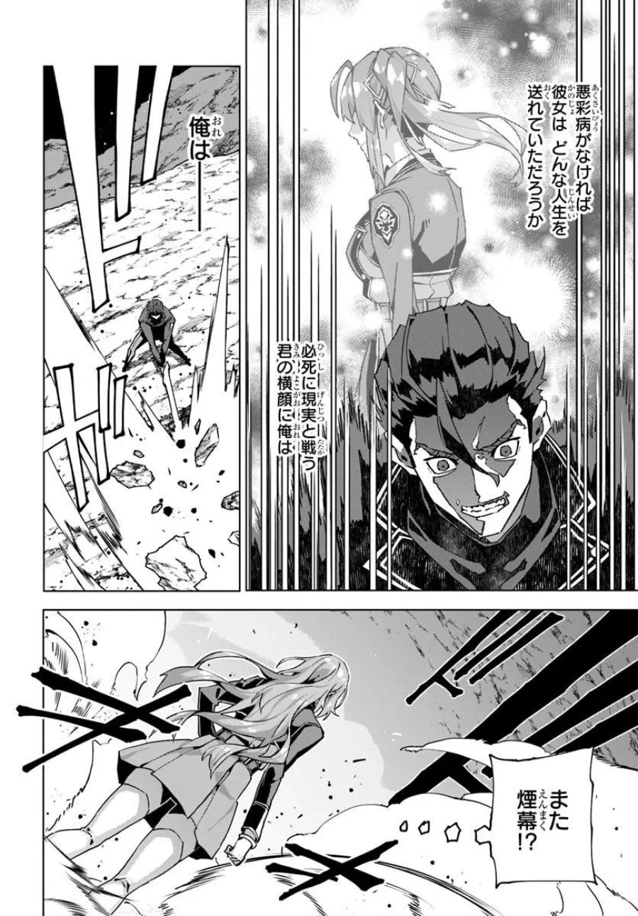 Kamen No Kuro Kishi: Shoutai Baretanode Mou Gakuen Demo Musou Suru 第9話 - Page 16