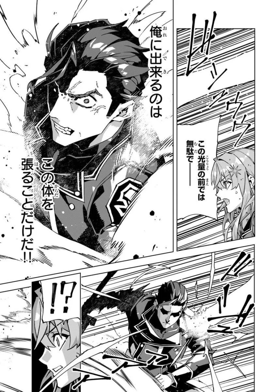 Kamen No Kuro Kishi: Shoutai Baretanode Mou Gakuen Demo Musou Suru 第9話 - Page 17