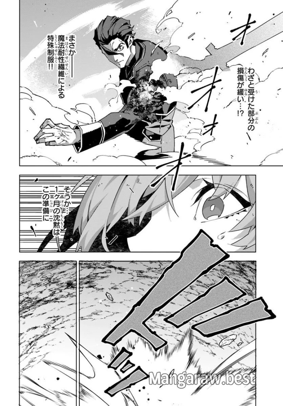 Kamen No Kuro Kishi: Shoutai Baretanode Mou Gakuen Demo Musou Suru 第9話 - Page 18