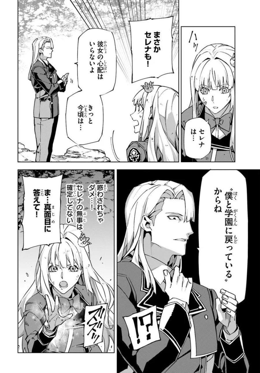 Kamen No Kuro Kishi: Shoutai Baretanode Mou Gakuen Demo Musou Suru 第9話 - Page 2
