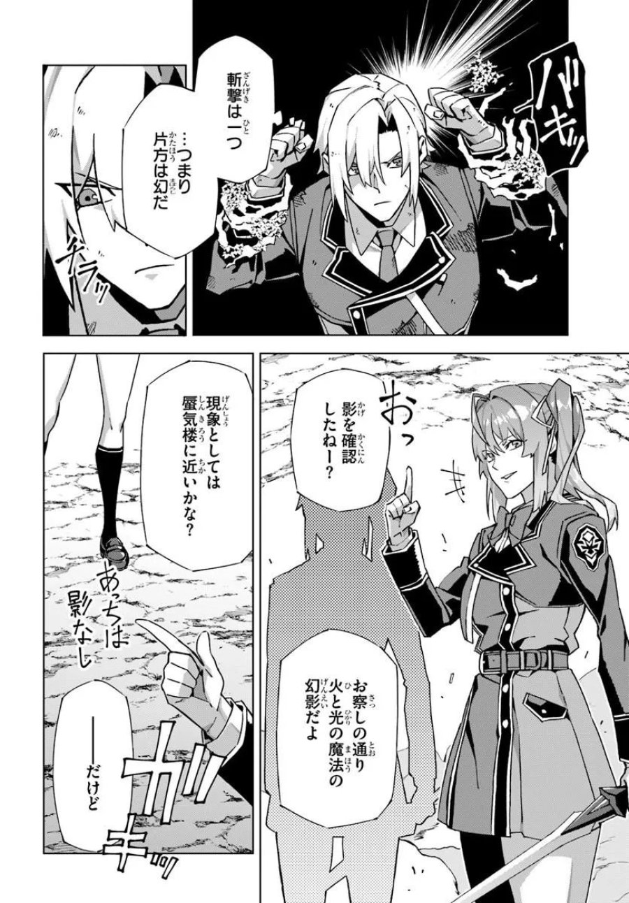 Kamen No Kuro Kishi: Shoutai Baretanode Mou Gakuen Demo Musou Suru 第9話 - Page 20