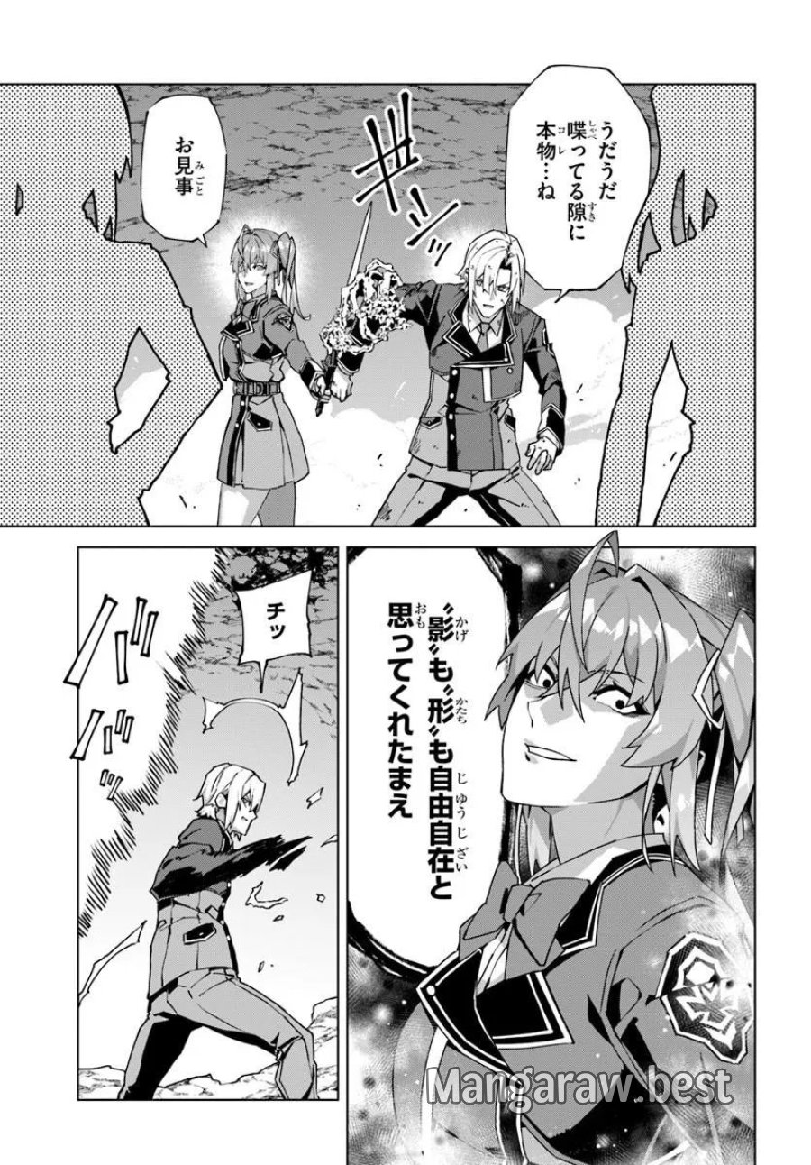 Kamen No Kuro Kishi: Shoutai Baretanode Mou Gakuen Demo Musou Suru 第9話 - Page 21