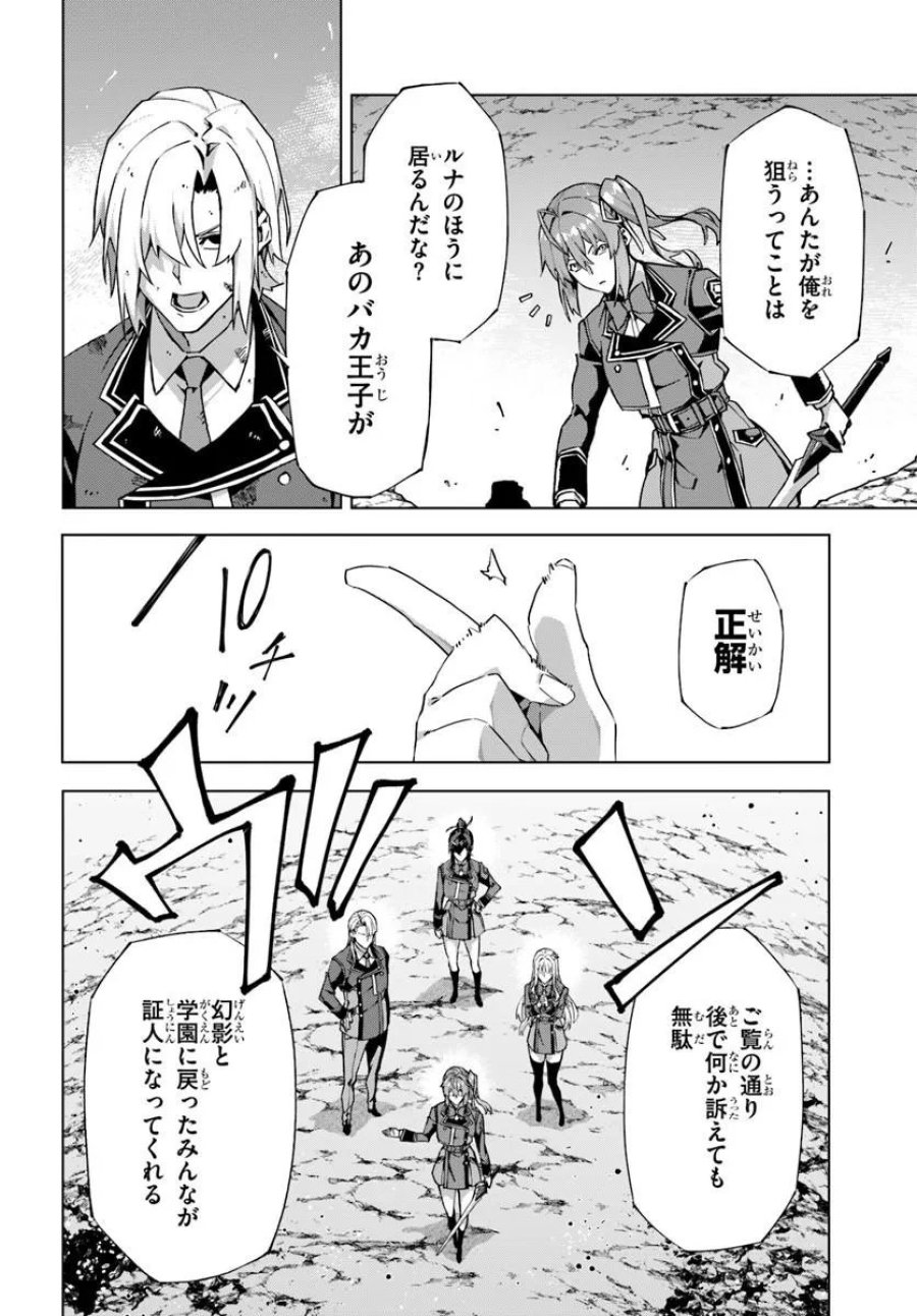 Kamen No Kuro Kishi: Shoutai Baretanode Mou Gakuen Demo Musou Suru 第9話 - Page 22