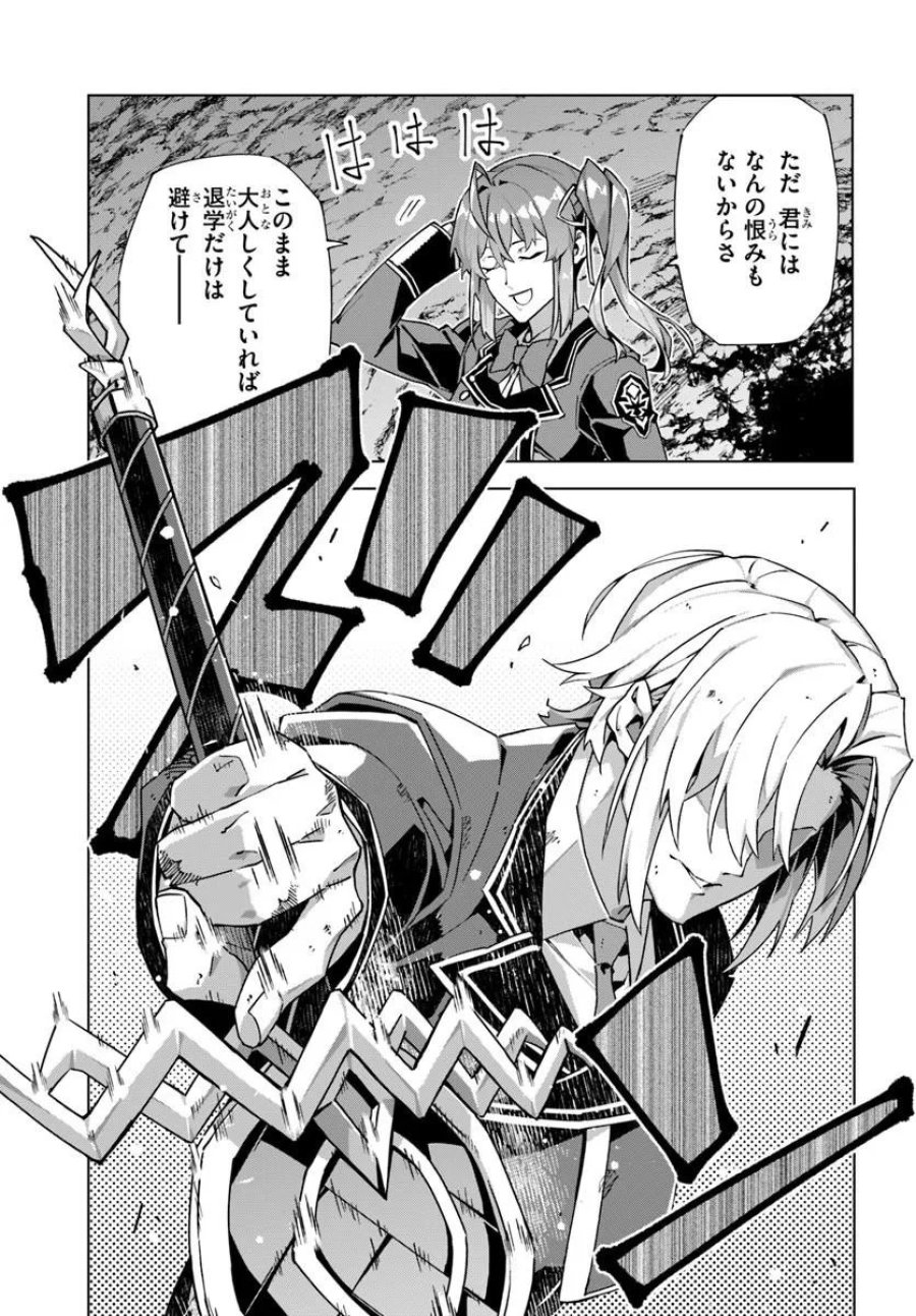 Kamen No Kuro Kishi: Shoutai Baretanode Mou Gakuen Demo Musou Suru 第9話 - Page 23