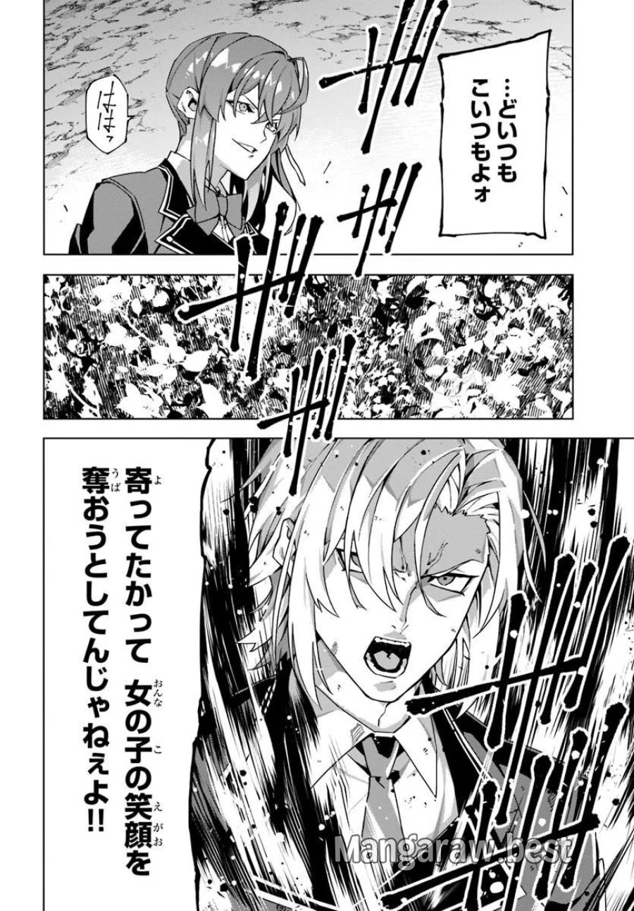 Kamen No Kuro Kishi: Shoutai Baretanode Mou Gakuen Demo Musou Suru 第9話 - Page 24