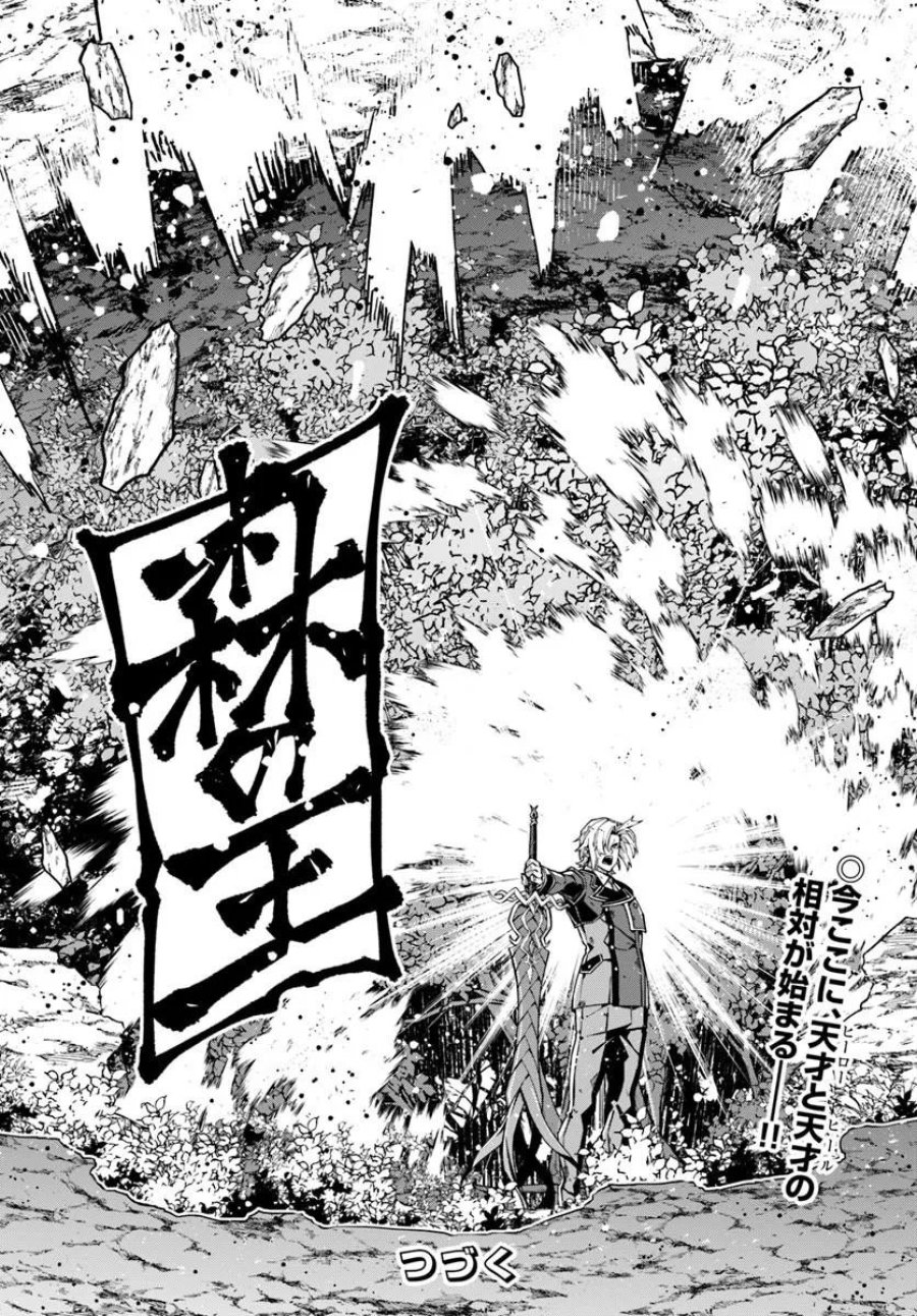 Kamen No Kuro Kishi: Shoutai Baretanode Mou Gakuen Demo Musou Suru 第9話 - Page 25