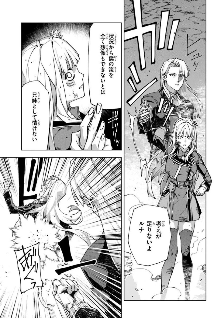 Kamen No Kuro Kishi: Shoutai Baretanode Mou Gakuen Demo Musou Suru 第9話 - Page 3
