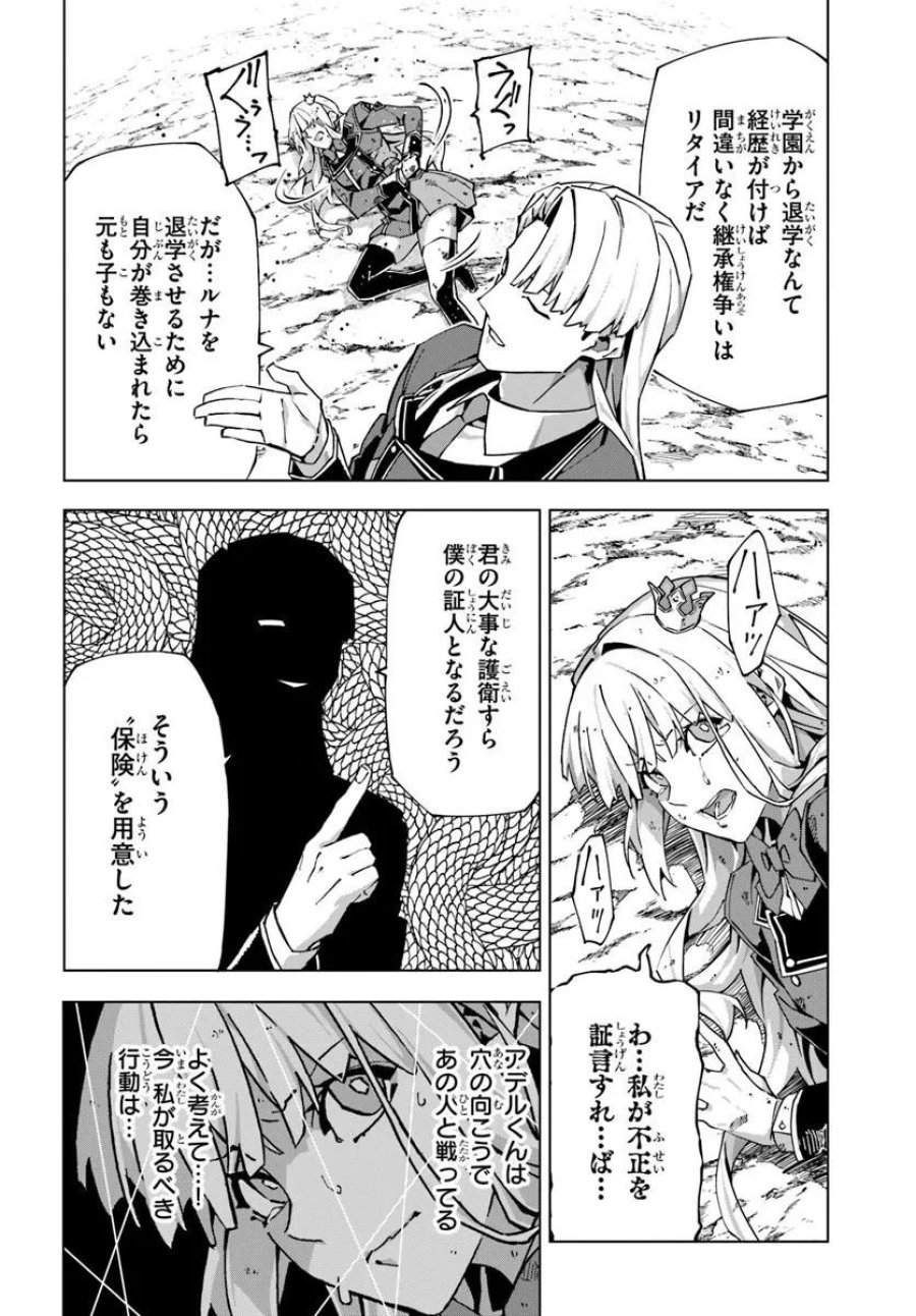 Kamen No Kuro Kishi: Shoutai Baretanode Mou Gakuen Demo Musou Suru 第9話 - Page 4