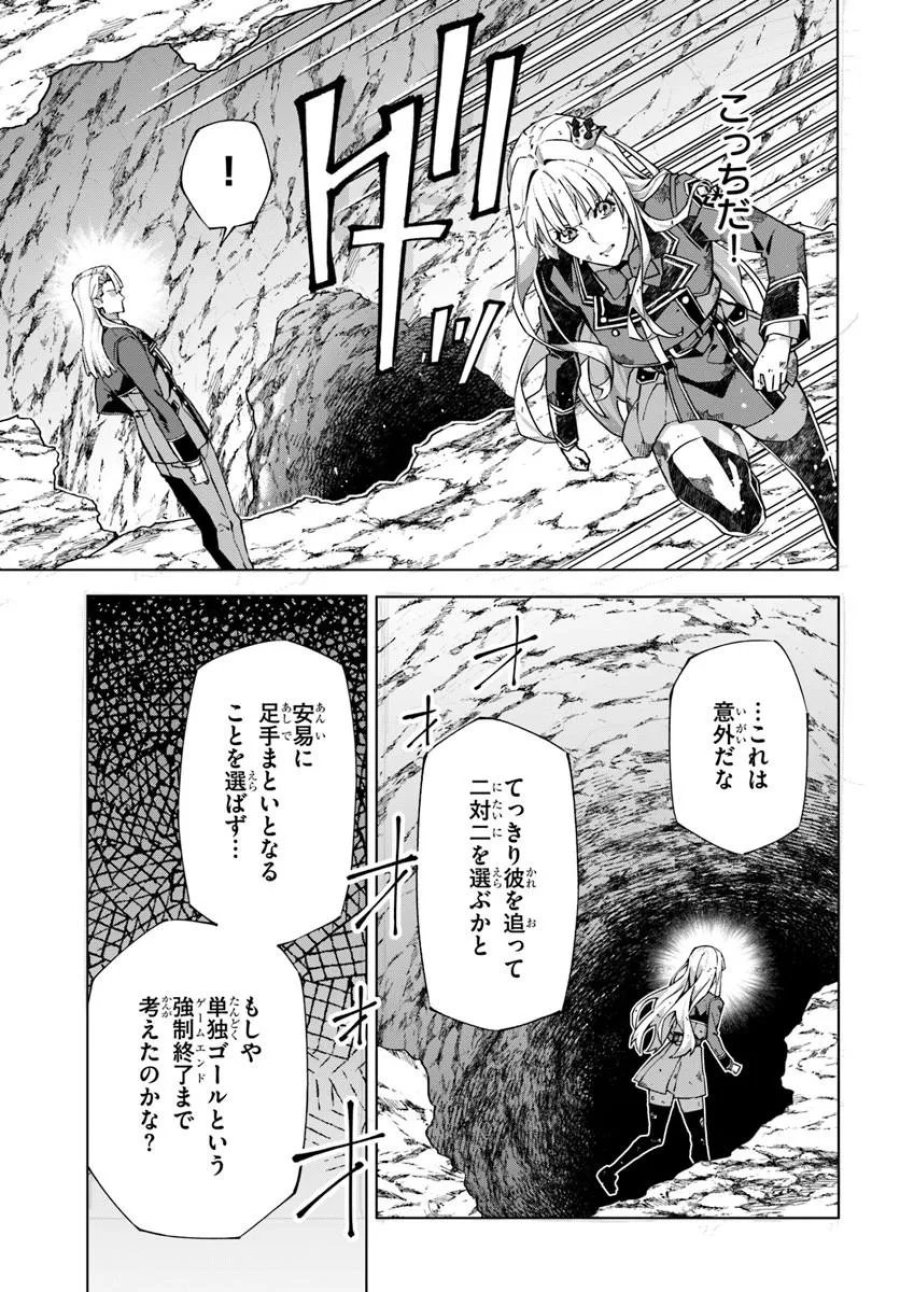 Kamen No Kuro Kishi: Shoutai Baretanode Mou Gakuen Demo Musou Suru 第9話 - Page 5