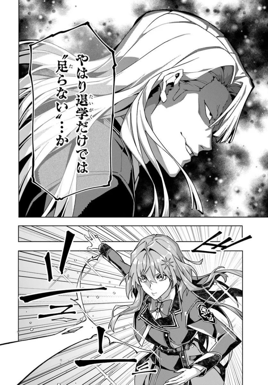 Kamen No Kuro Kishi: Shoutai Baretanode Mou Gakuen Demo Musou Suru 第9話 - Page 6