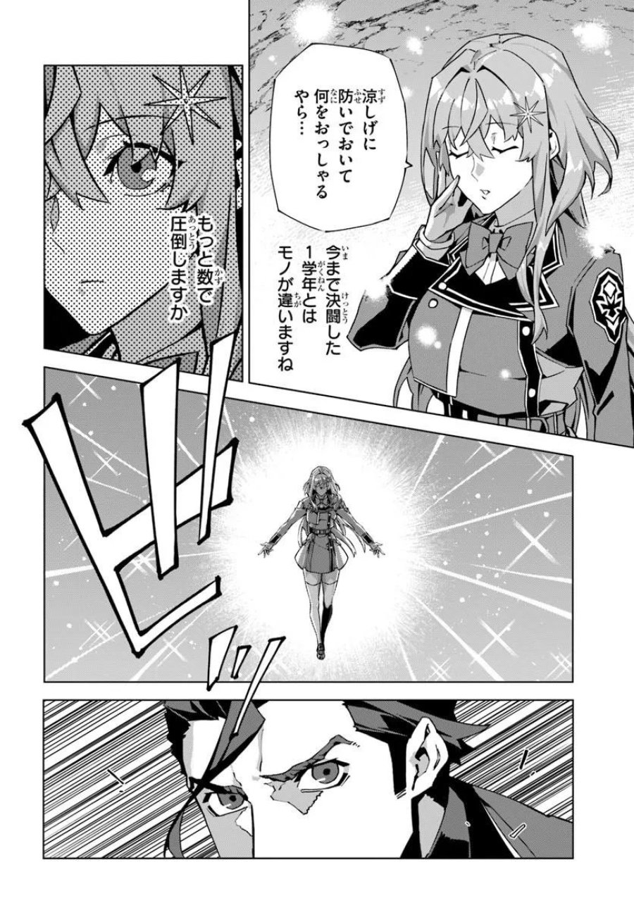 Kamen No Kuro Kishi: Shoutai Baretanode Mou Gakuen Demo Musou Suru 第9話 - Page 8