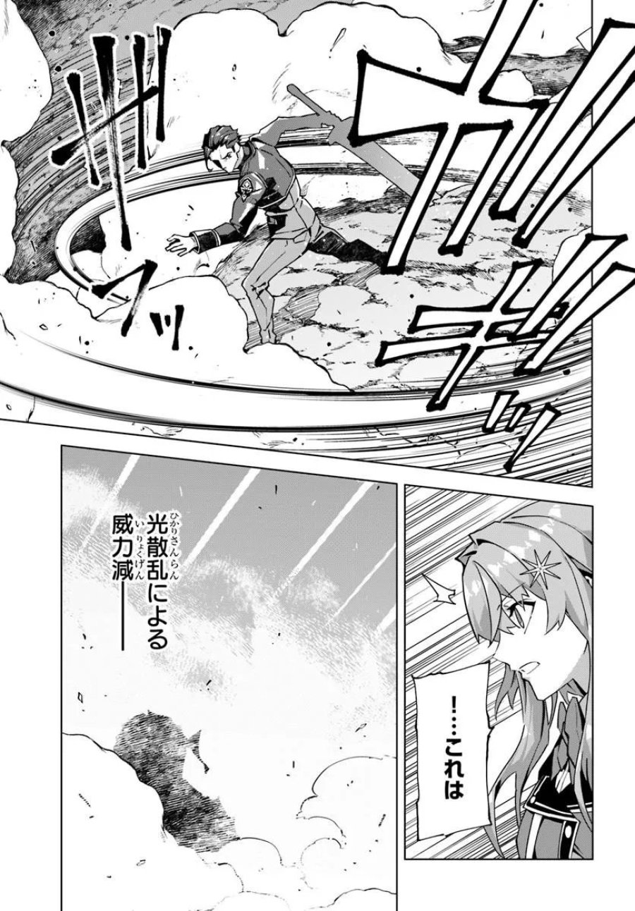 Kamen No Kuro Kishi: Shoutai Baretanode Mou Gakuen Demo Musou Suru 第9話 - Page 9
