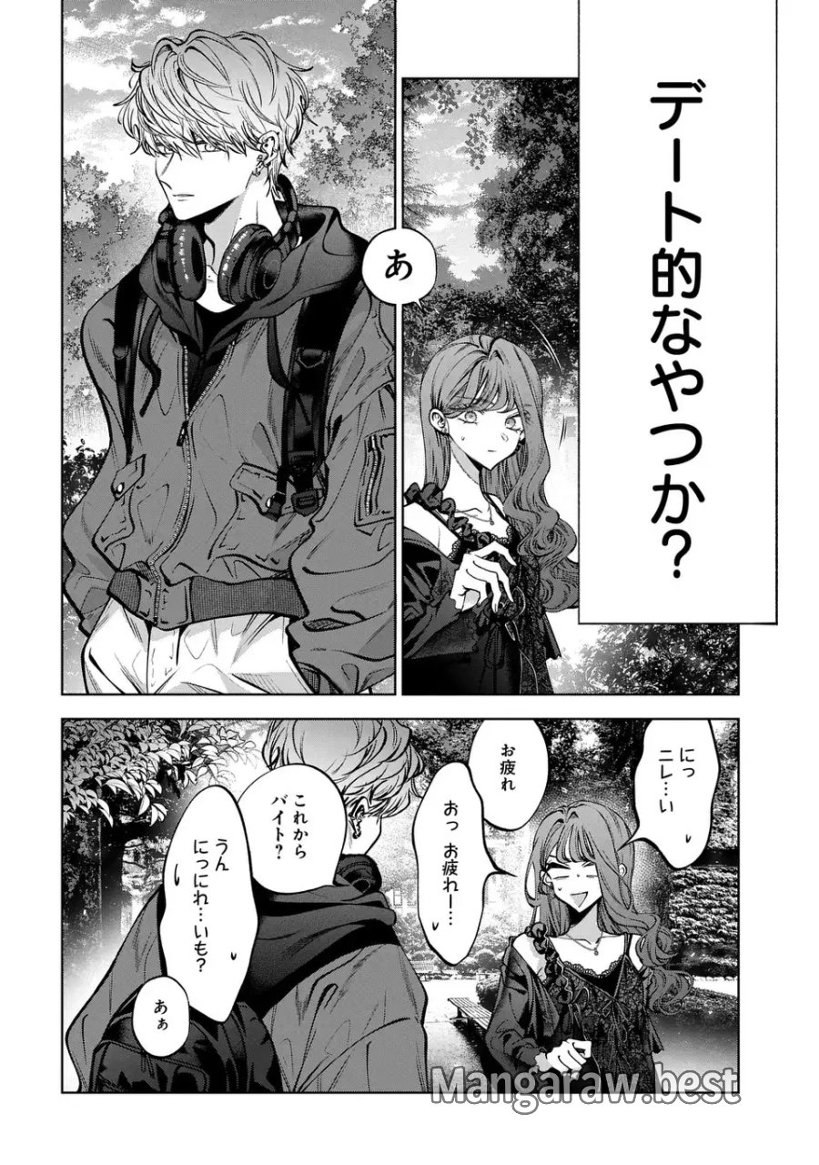 君はいつしか毒になる 第4話 - Page 10