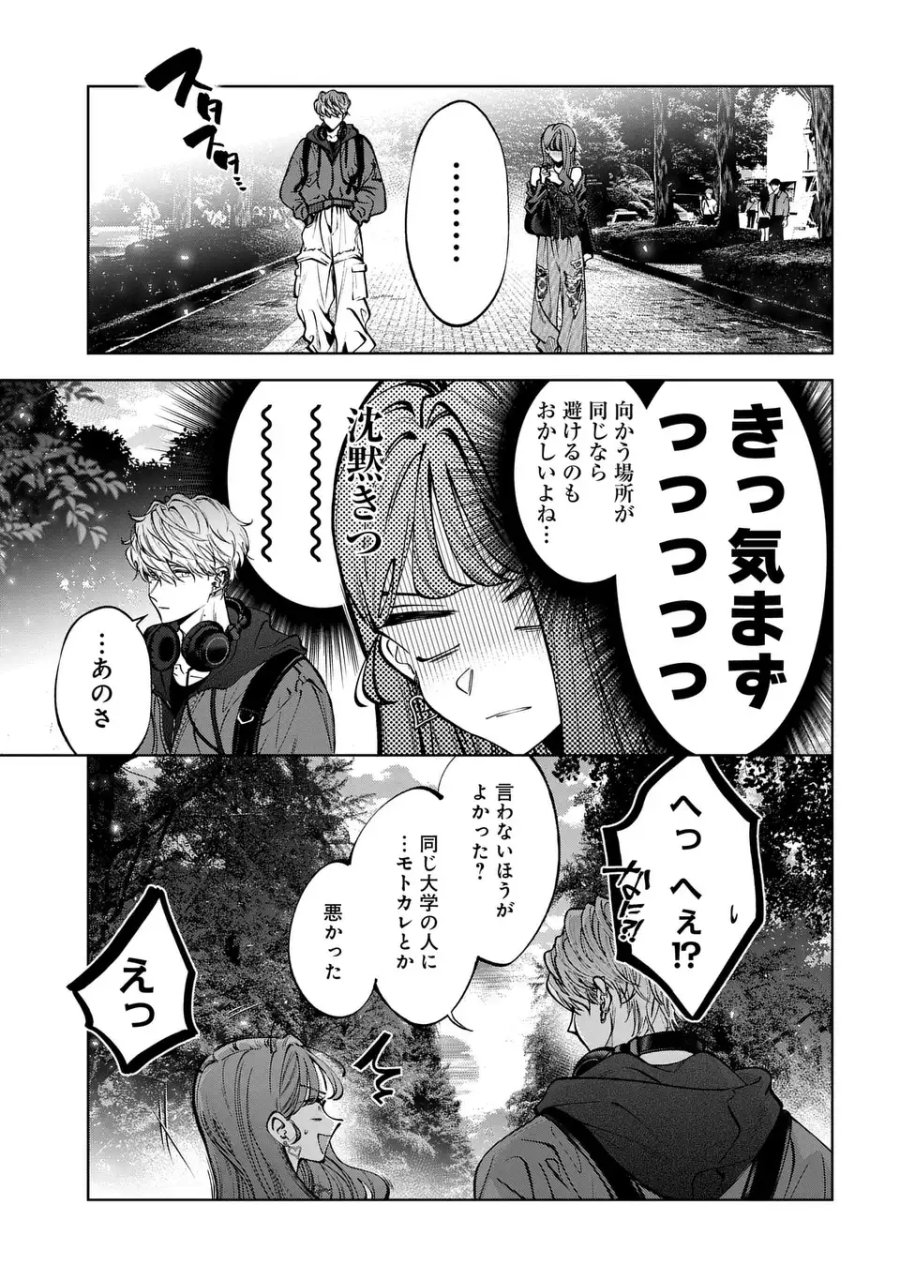 君はいつしか毒になる 第4話 - Page 11