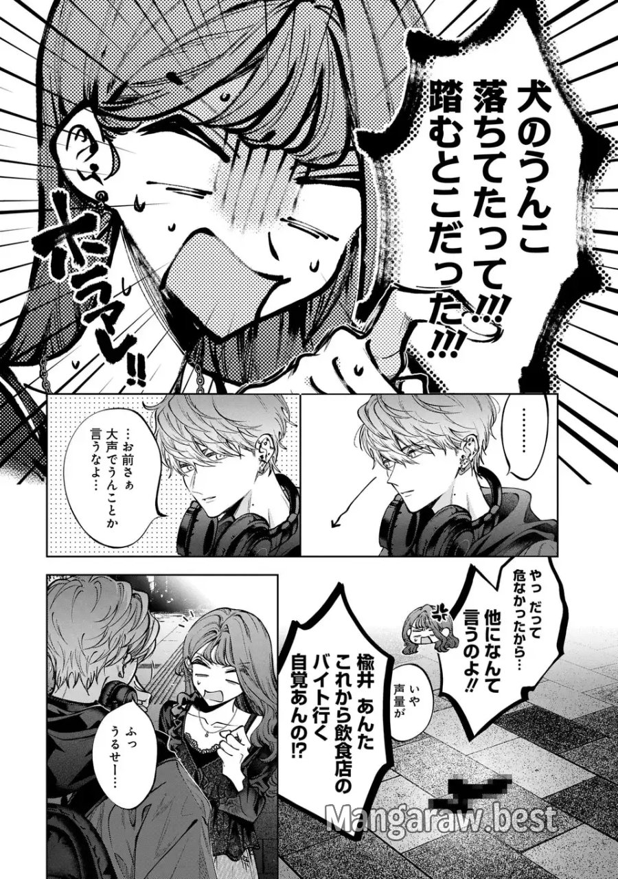 君はいつしか毒になる 第4話 - Page 14