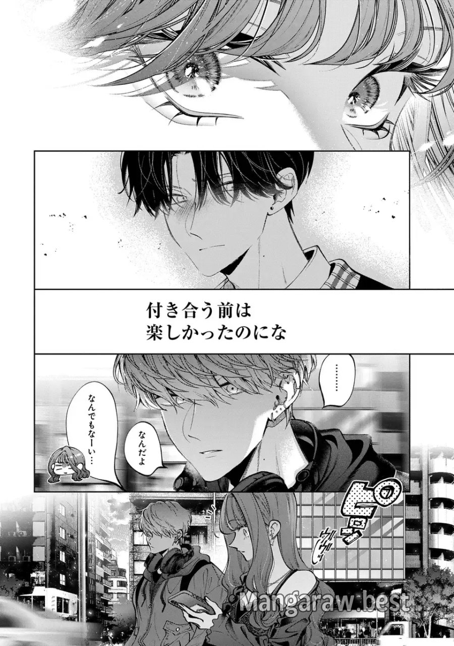 君はいつしか毒になる 第4話 - Page 16