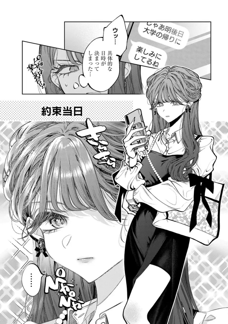 君はいつしか毒になる 第4話 - Page 17