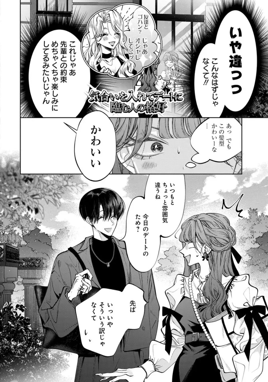 君はいつしか毒になる 第4話 - Page 18
