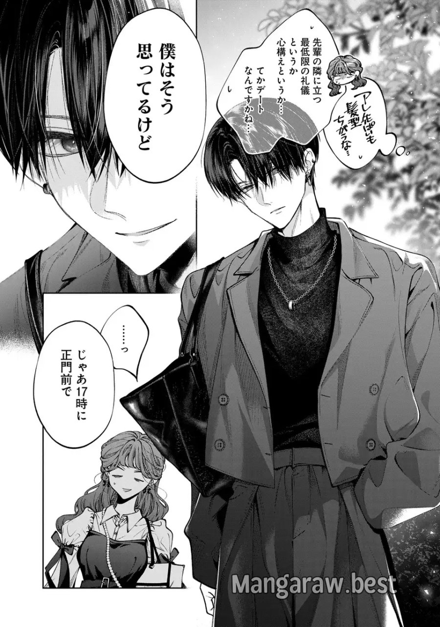 君はいつしか毒になる 第4話 - Page 19