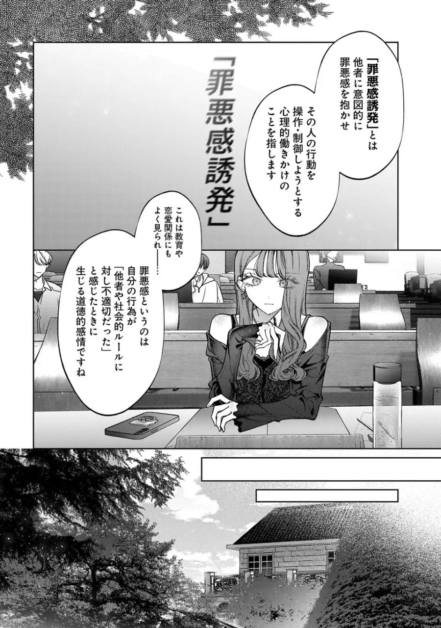 君はいつしか毒になる 第4話 - Page 2