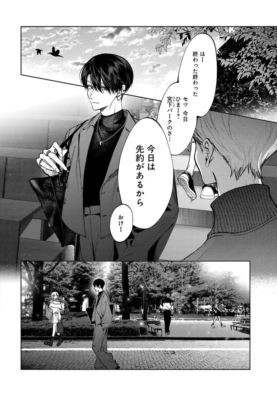 君はいつしか毒になる 第4話 - Page 20