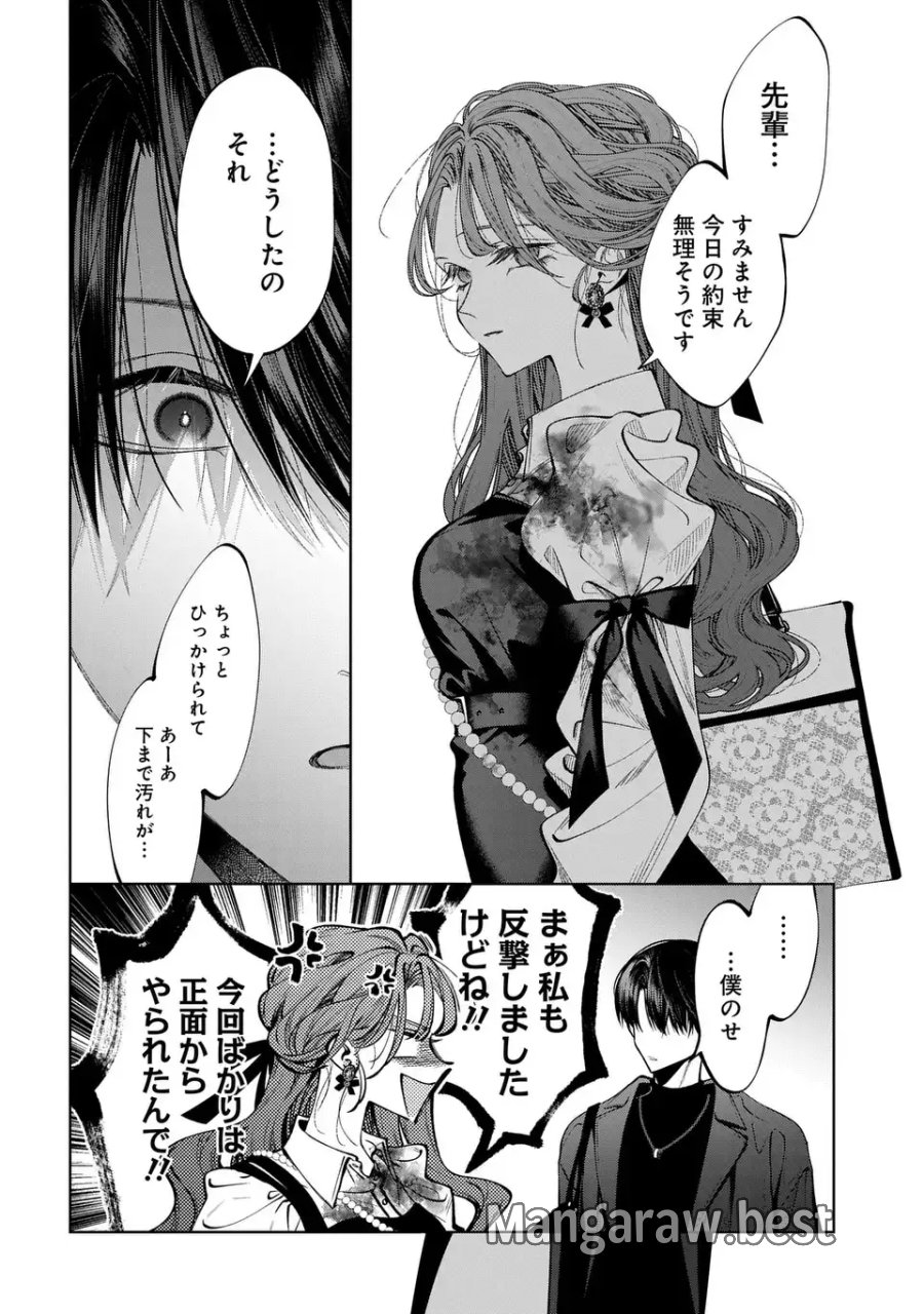 君はいつしか毒になる 第4話 - Page 22