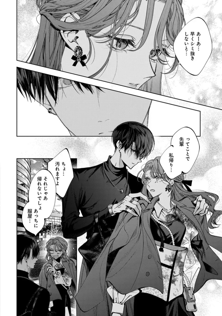 君はいつしか毒になる 第4話 - Page 24