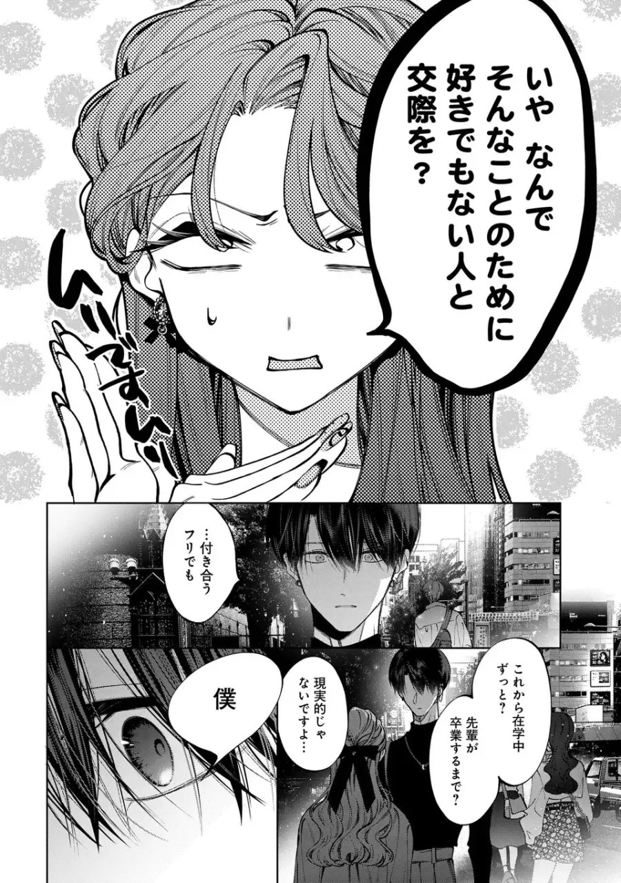 君はいつしか毒になる 第4話 - Page 28