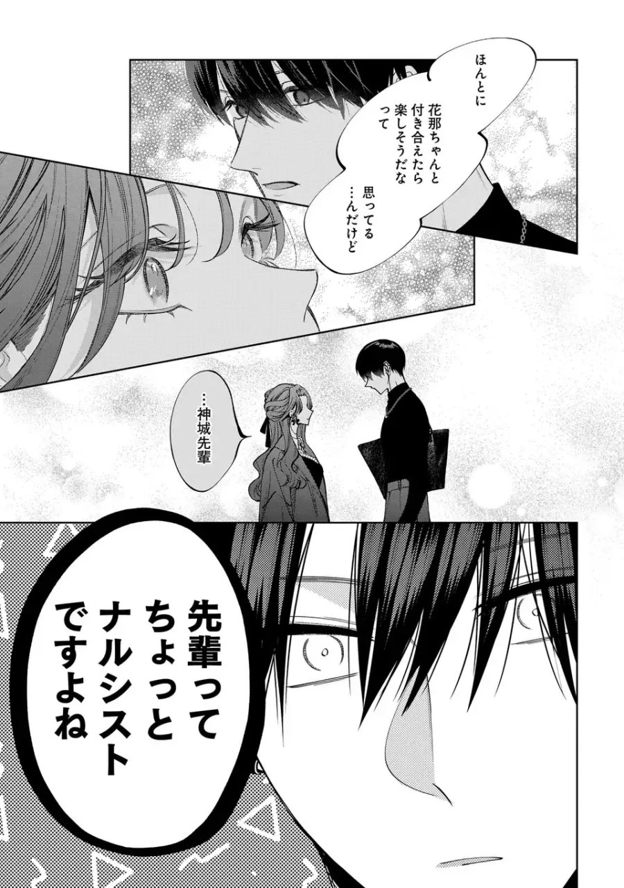 君はいつしか毒になる 第4話 - Page 29