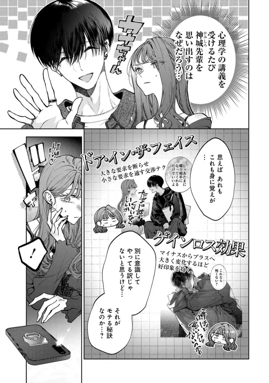 君はいつしか毒になる 第4話 - Page 3