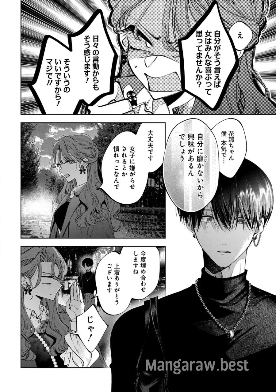 君はいつしか毒になる 第4話 - Page 30