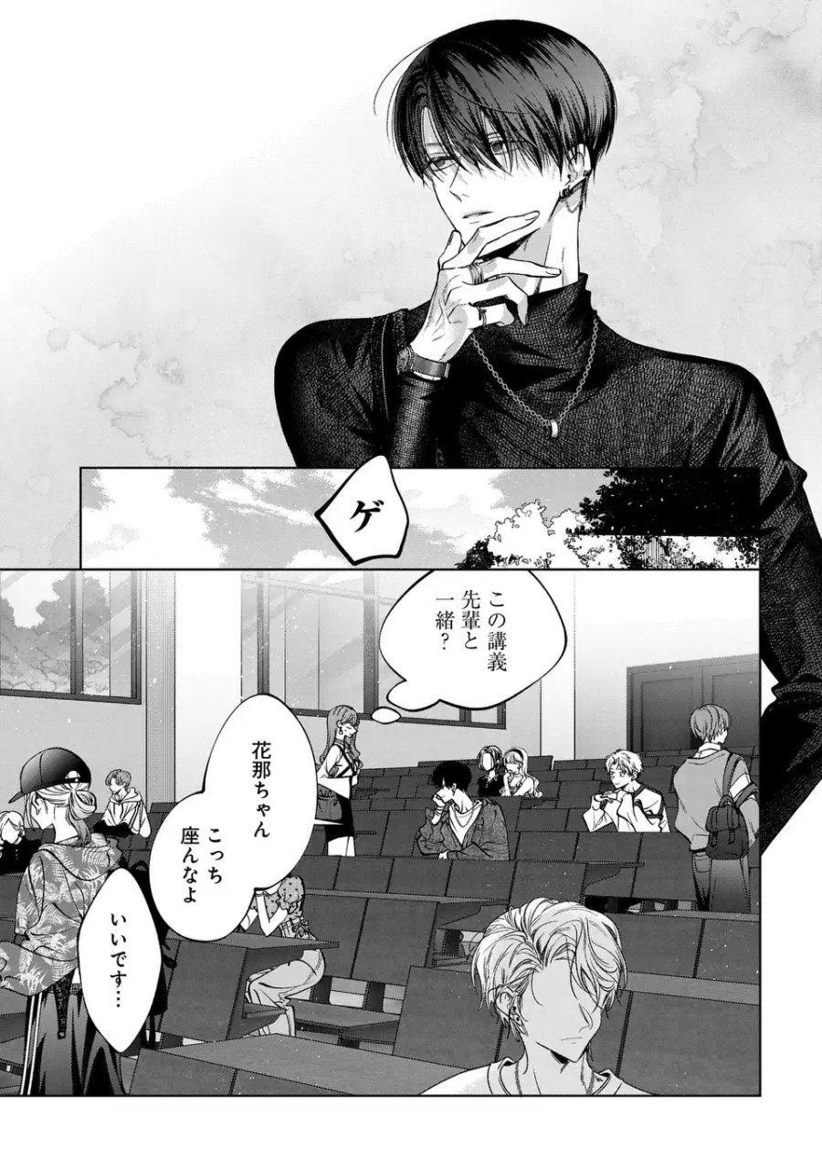 君はいつしか毒になる 第4話 - Page 31