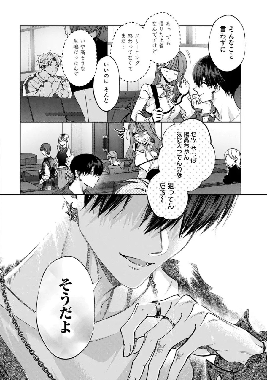 君はいつしか毒になる 第4話 - Page 32