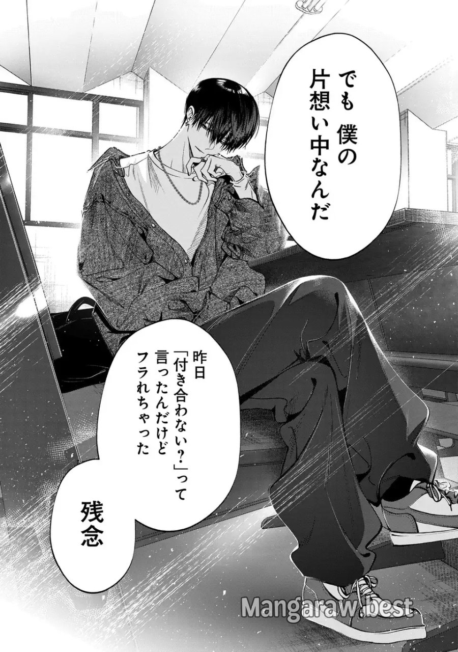 君はいつしか毒になる 第4話 - Page 33