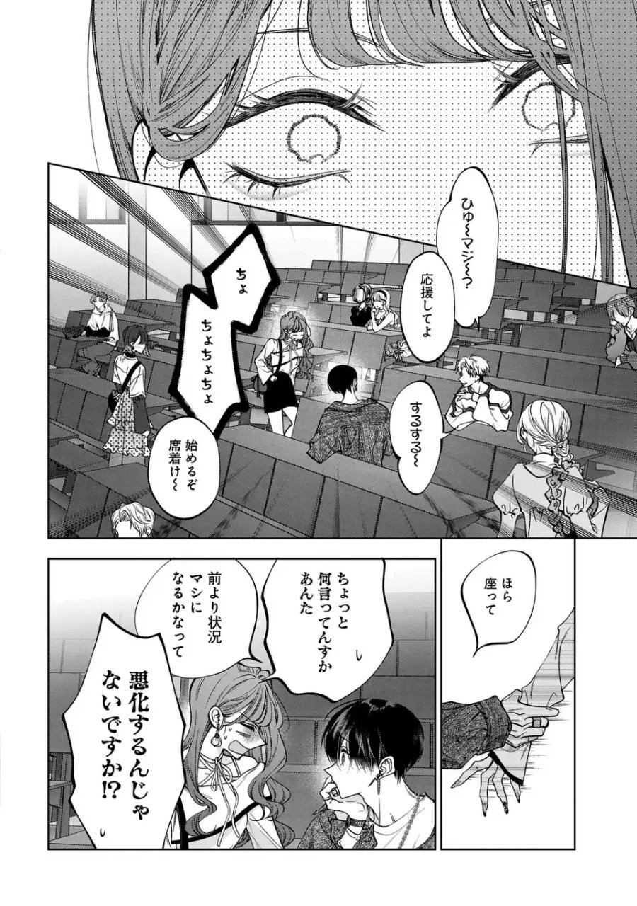 君はいつしか毒になる 第4話 - Page 34
