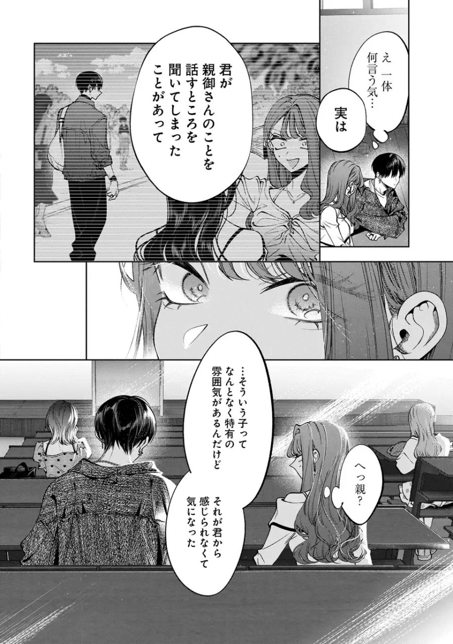 君はいつしか毒になる 第4話 - Page 36