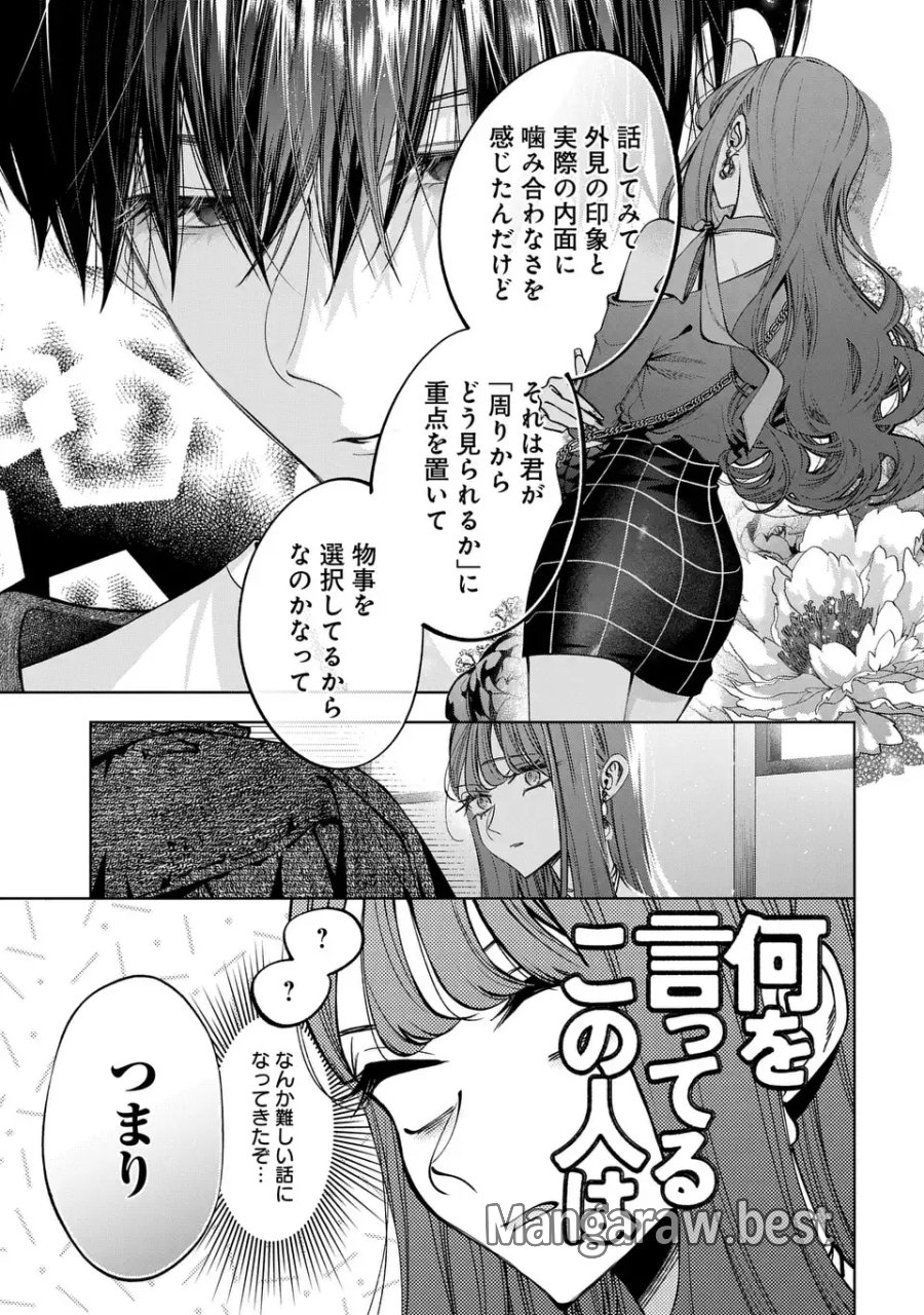 君はいつしか毒になる 第4話 - Page 37