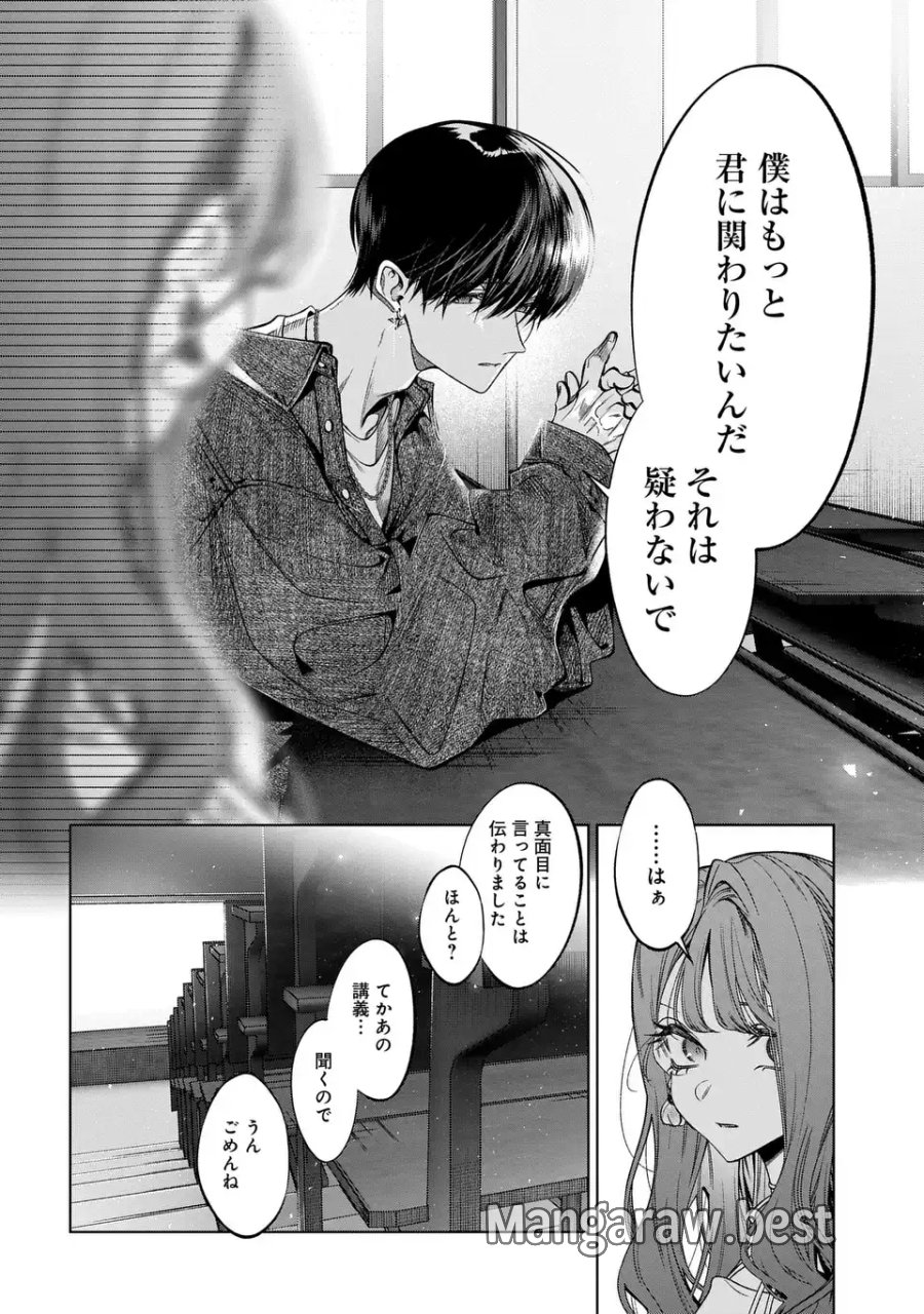 君はいつしか毒になる 第4話 - Page 38