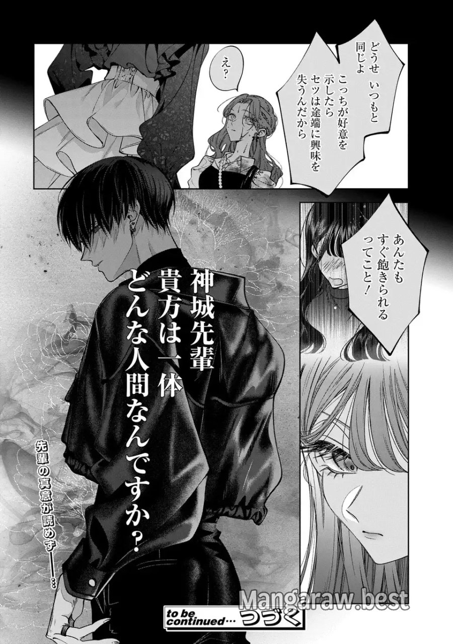 君はいつしか毒になる 第4話 - Page 40