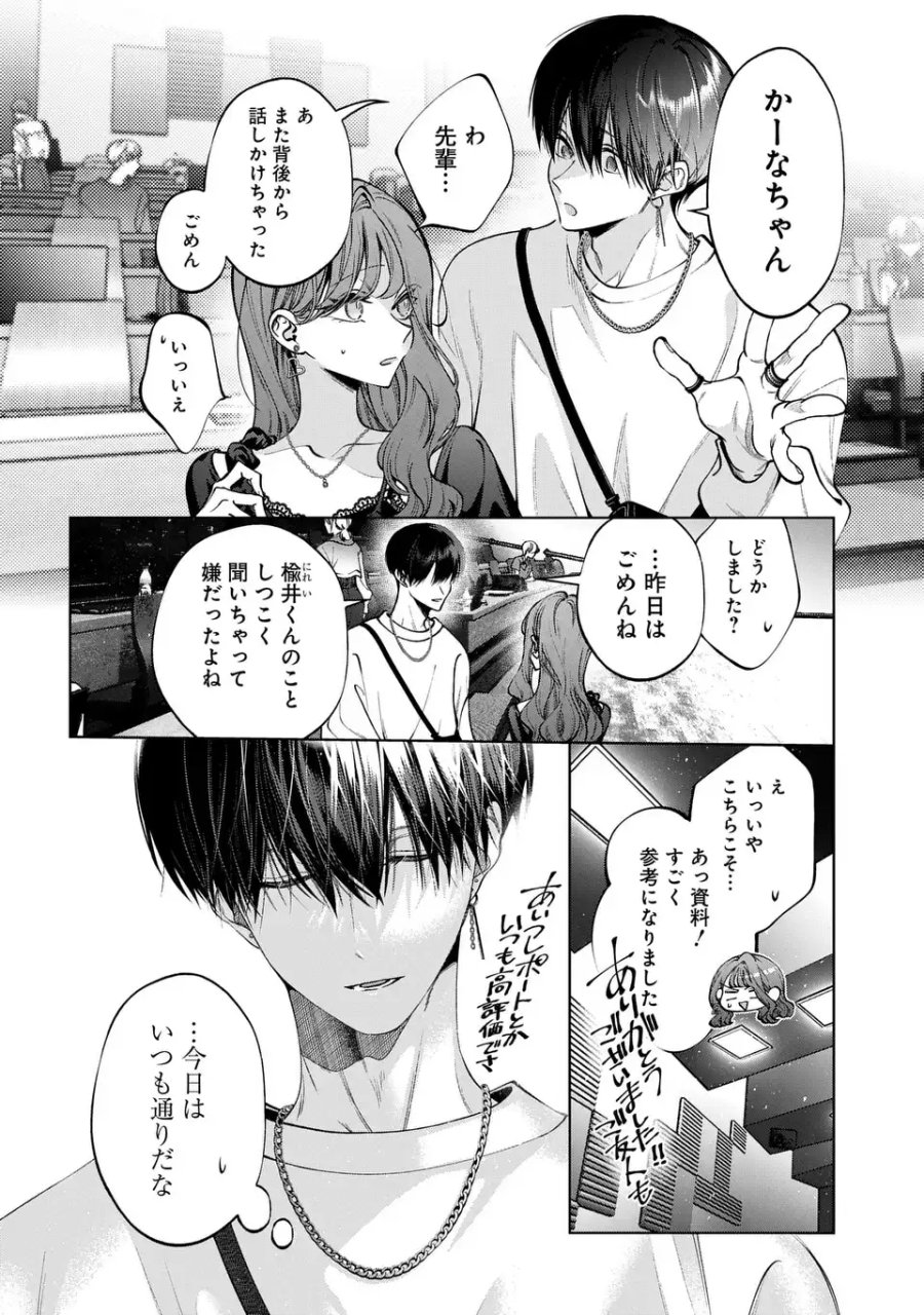 君はいつしか毒になる 第4話 - Page 6