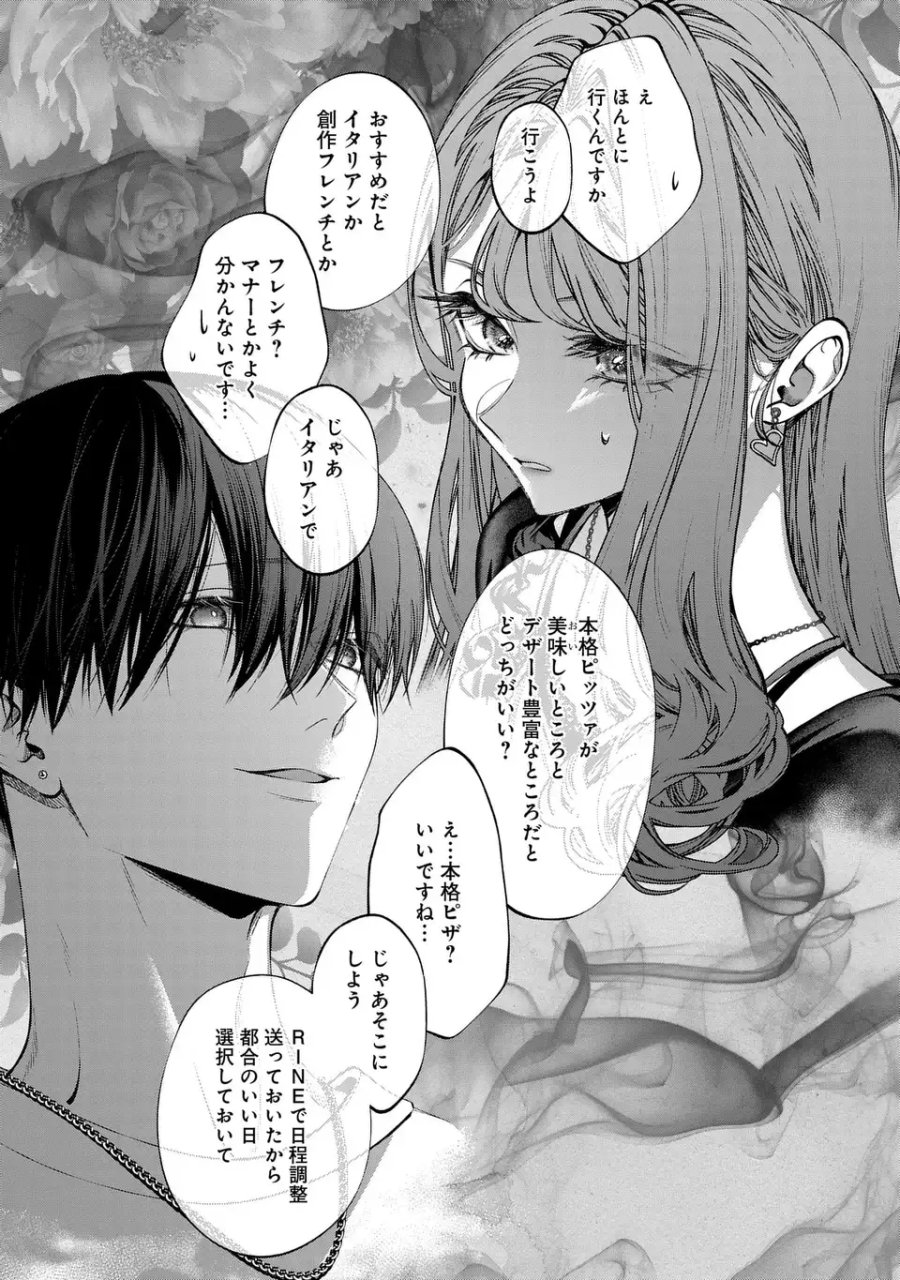 君はいつしか毒になる 第4話 - Page 8